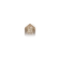 Bone Needle - Poise Break icon